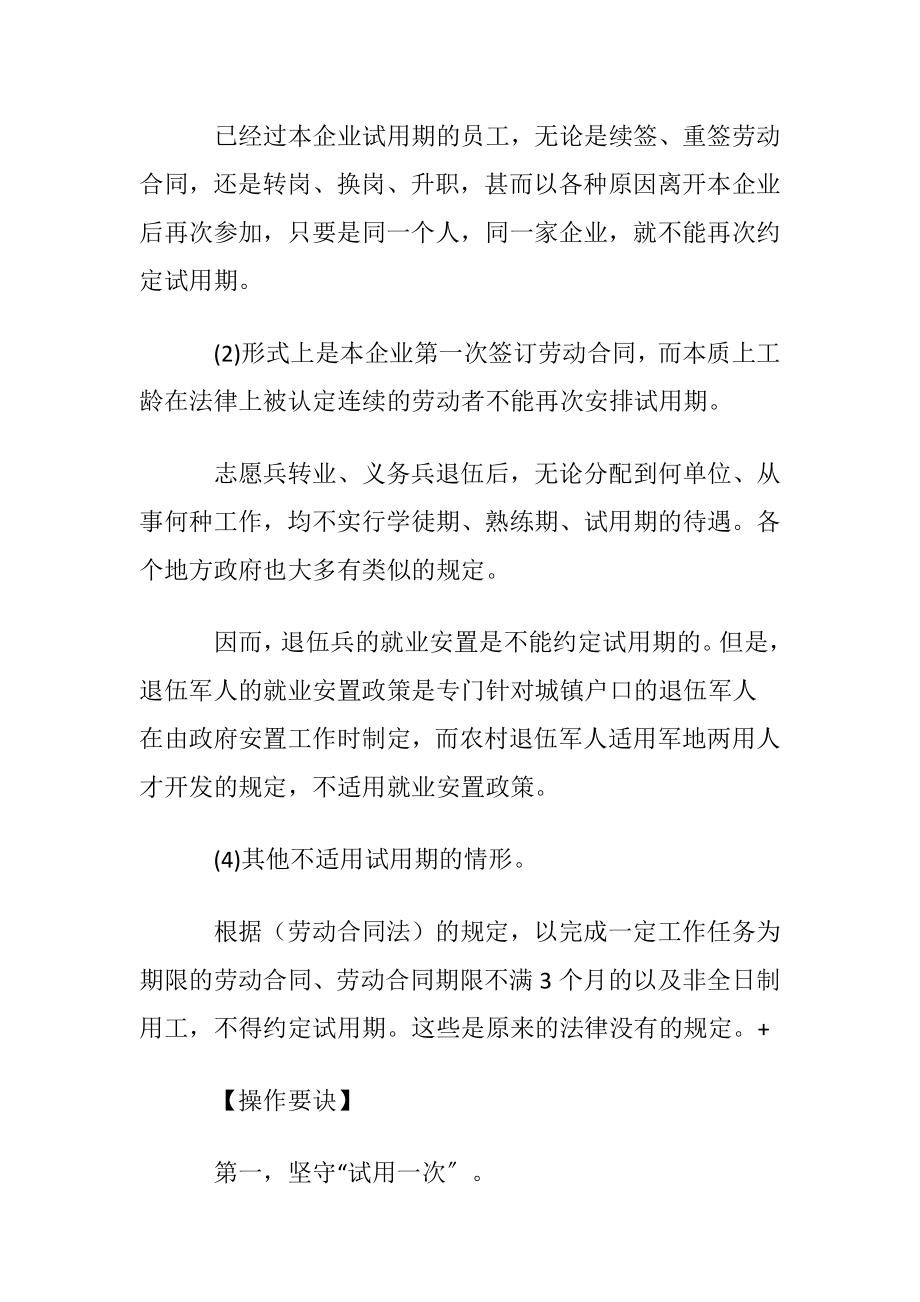 关于试用期合同模板锦集五篇.docx_第2页