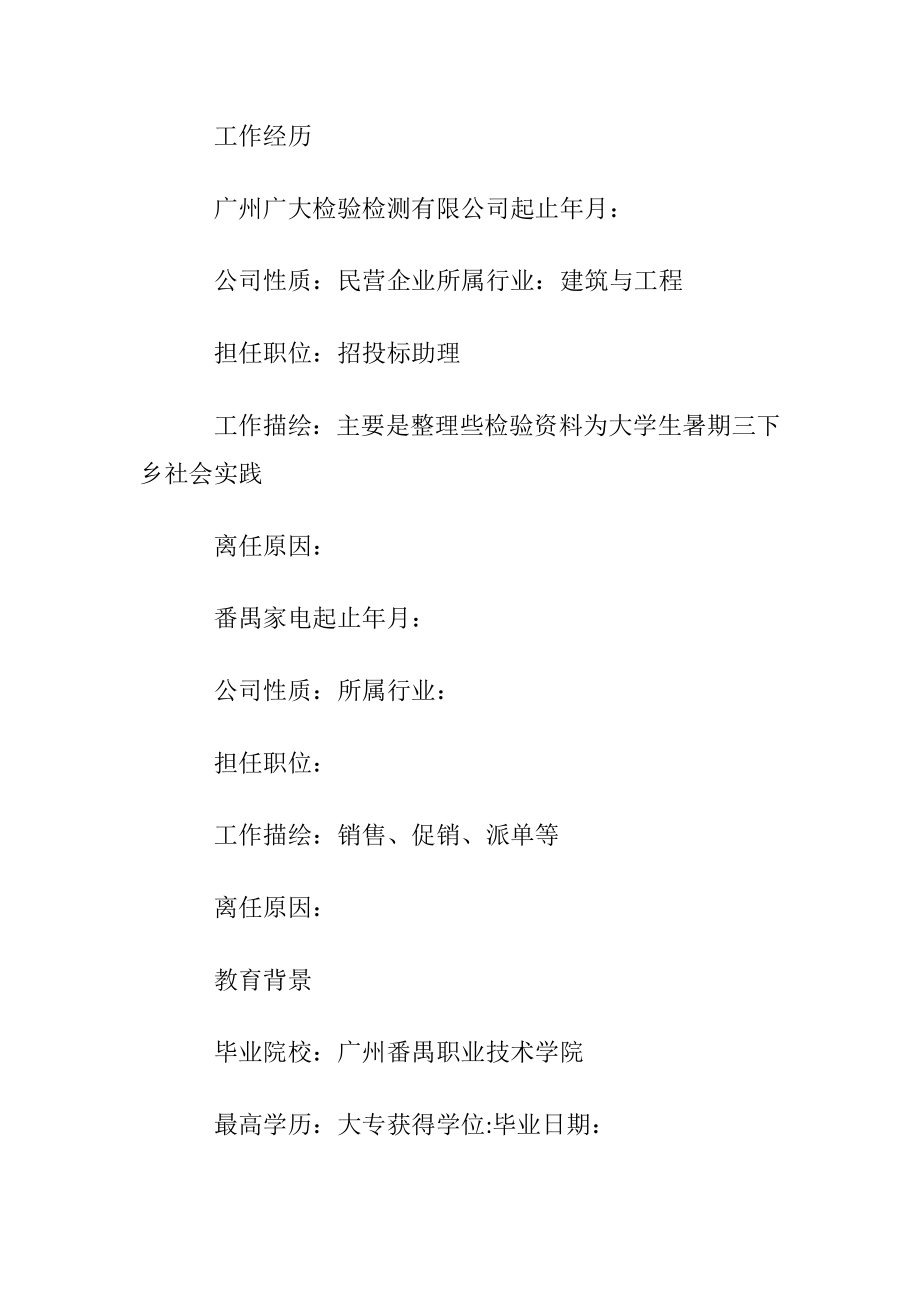 合同管理员求职简历.docx_第2页