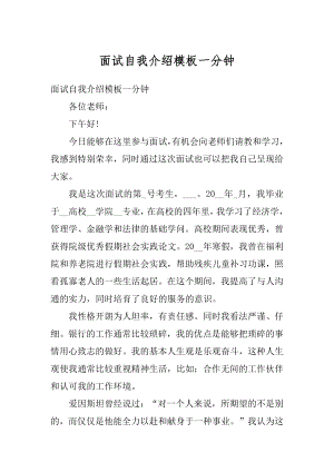 面试自我介绍模板一分钟最新.docx