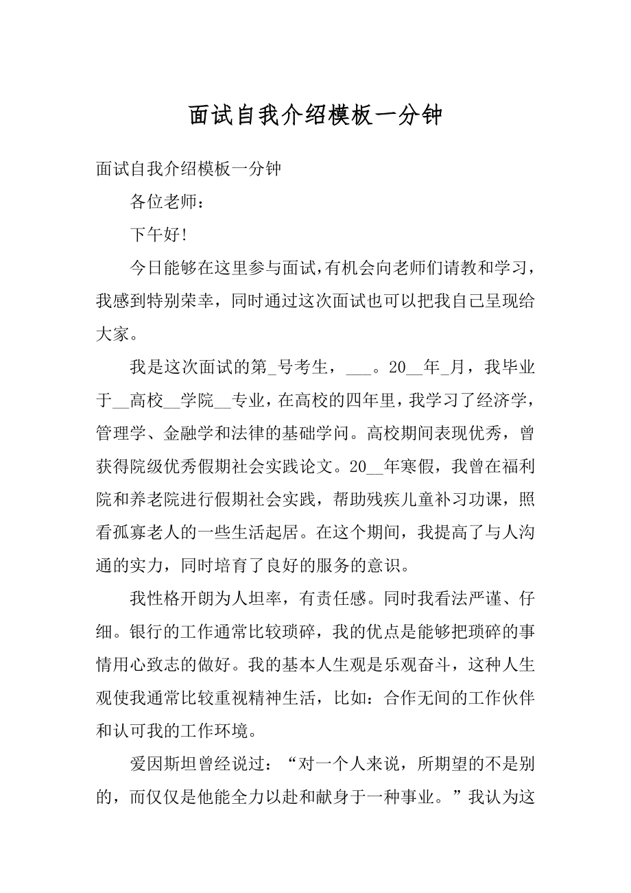 面试自我介绍模板一分钟最新.docx_第1页