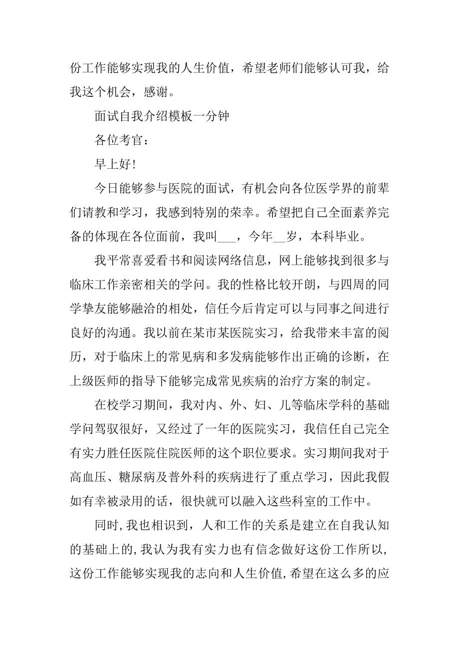 面试自我介绍模板一分钟最新.docx_第2页