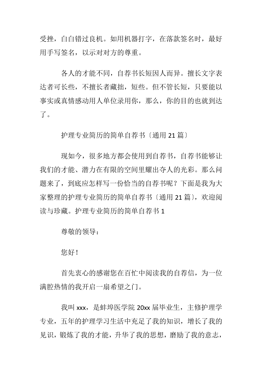 护理专业简历的简单自荐书〔通用21篇〕.docx_第2页