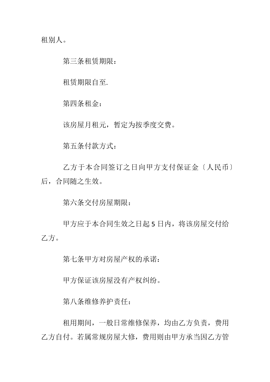 个人租房合同(合集15篇).docx_第2页