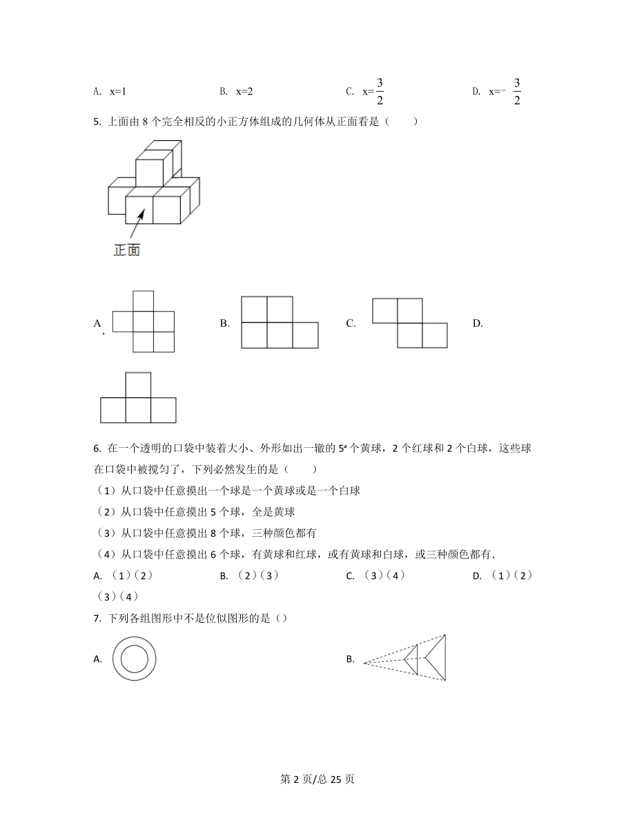 【专项突破】河北省邢台市2021-2022学年中考数学模拟试卷（一模）（原卷版）（解析版）合集丨可打印.docx_第2页