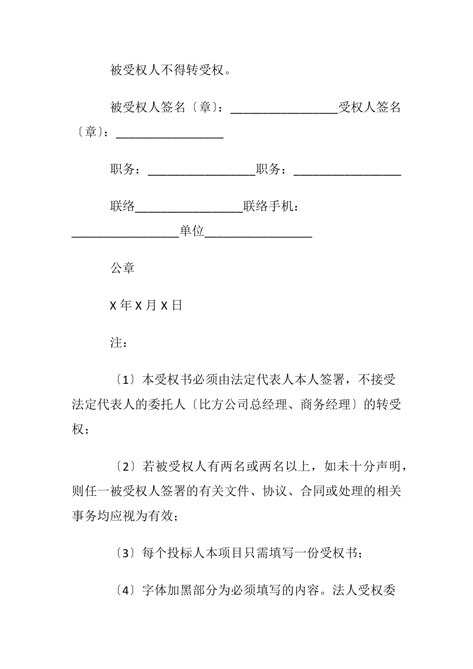 法人受权委托书范文集锦5篇.docx_第2页