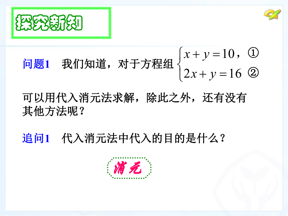 82消元—解二元一次方程组(第3课时).ppt_第2页