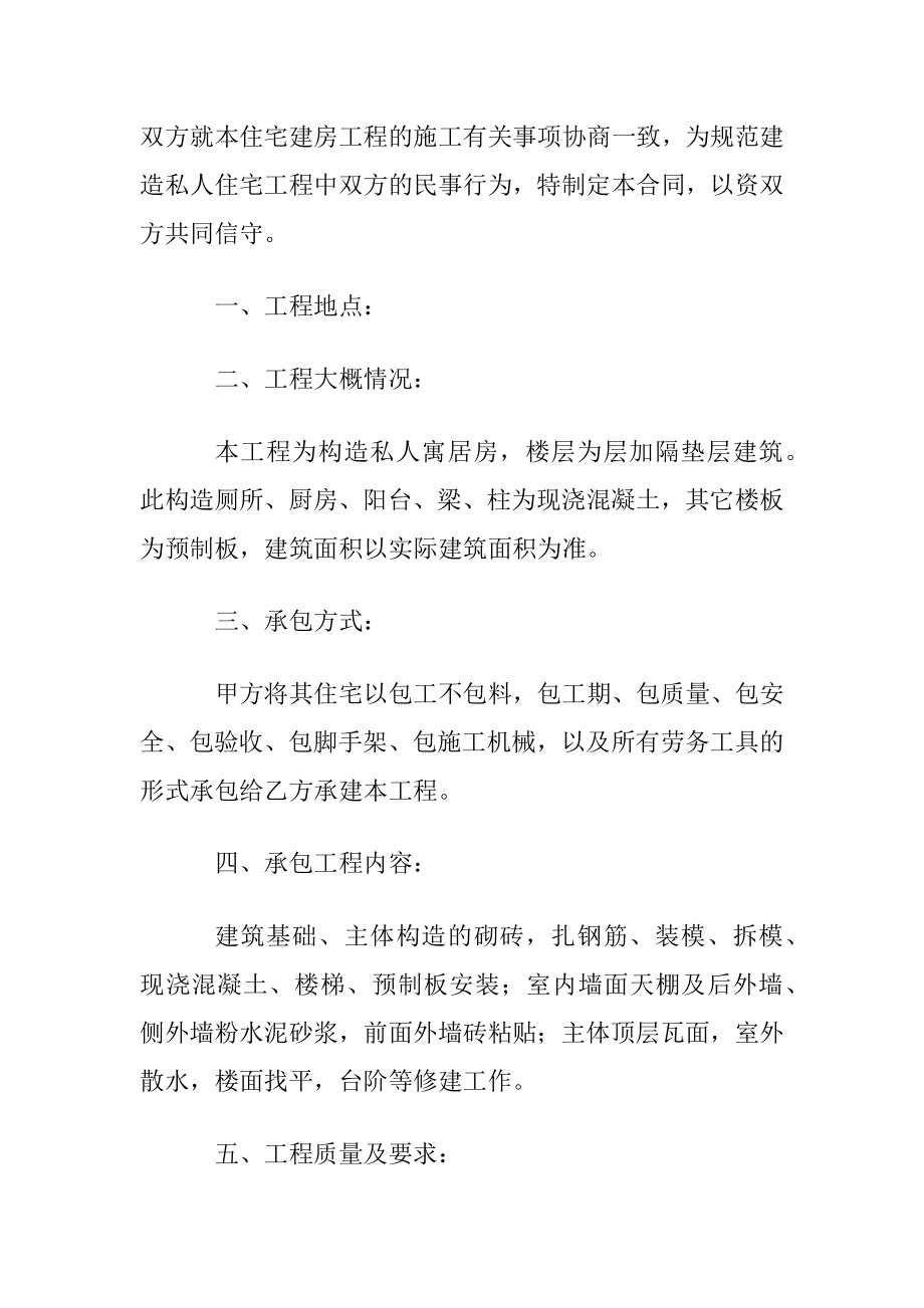 正规版建筑工地工程合同.docx_第2页