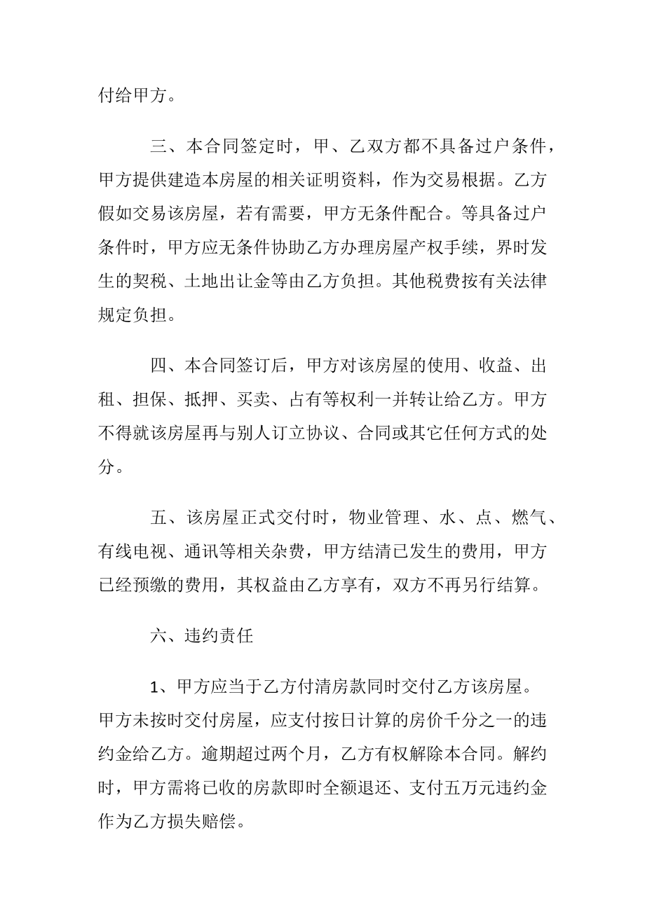 购房协议书〔优选5篇〕.docx_第2页