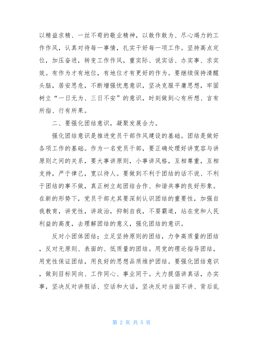 《开展“两学一做”教育推进全面从严治党》心得体会.doc_第2页