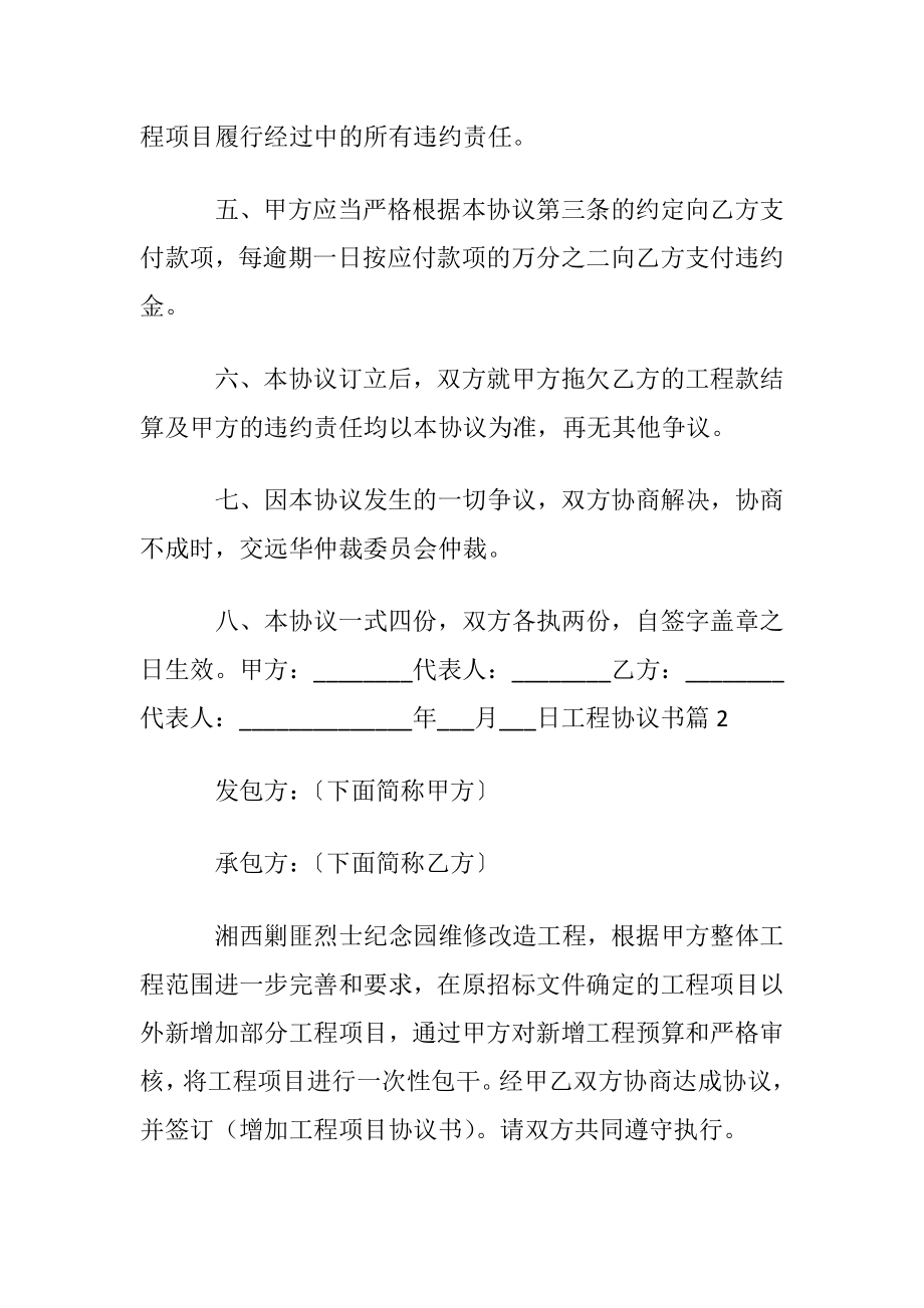 优选工程协议书模板合集六篇.docx_第2页