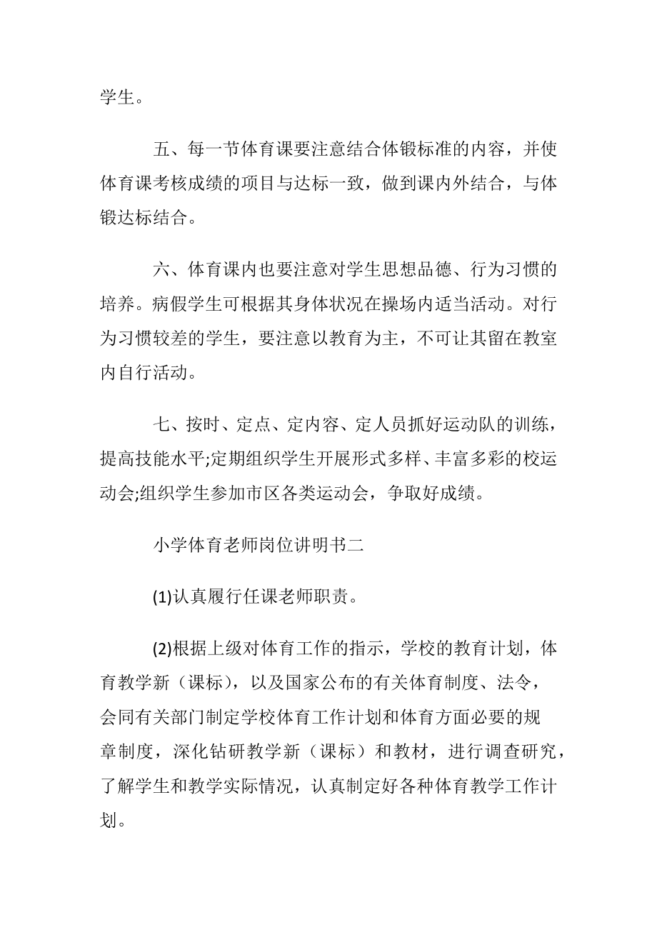 小学体育老师岗位讲明书.docx_第2页