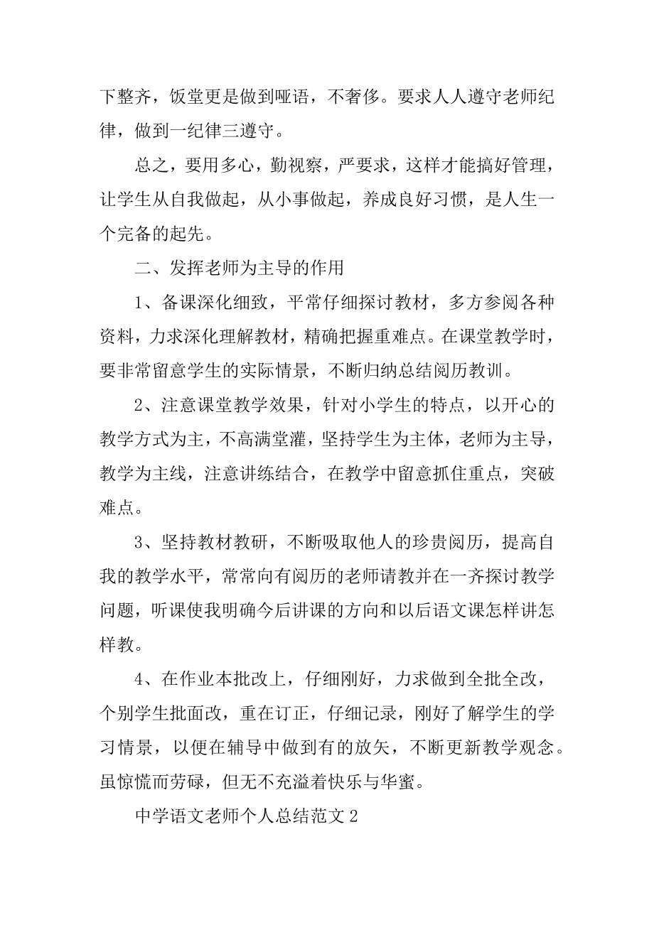 高中语文教师个人总结范文例文.docx_第2页