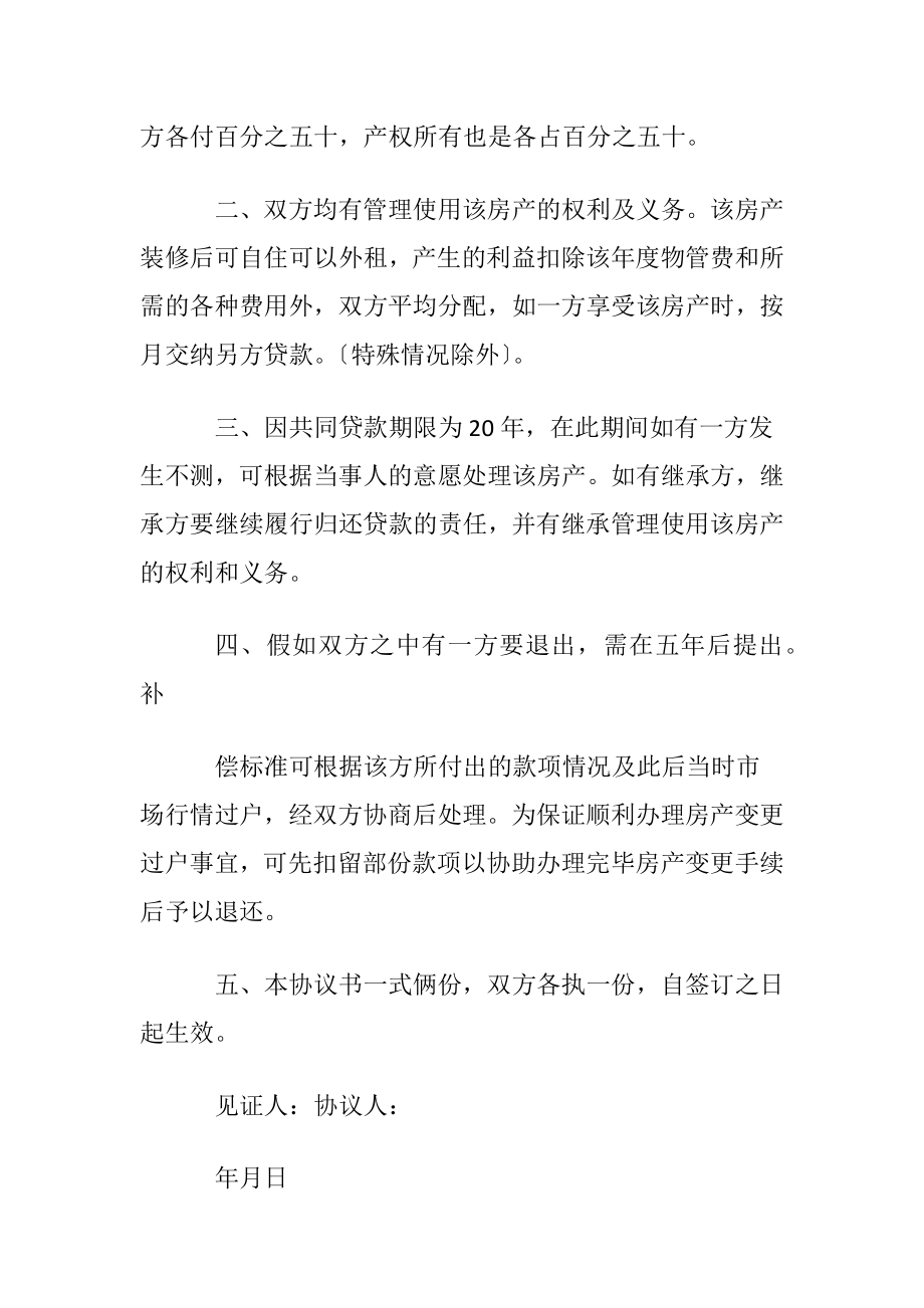 协议书格式集合15篇.docx_第2页