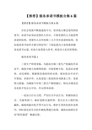 【推荐】服务承诺书模板合集6篇.docx