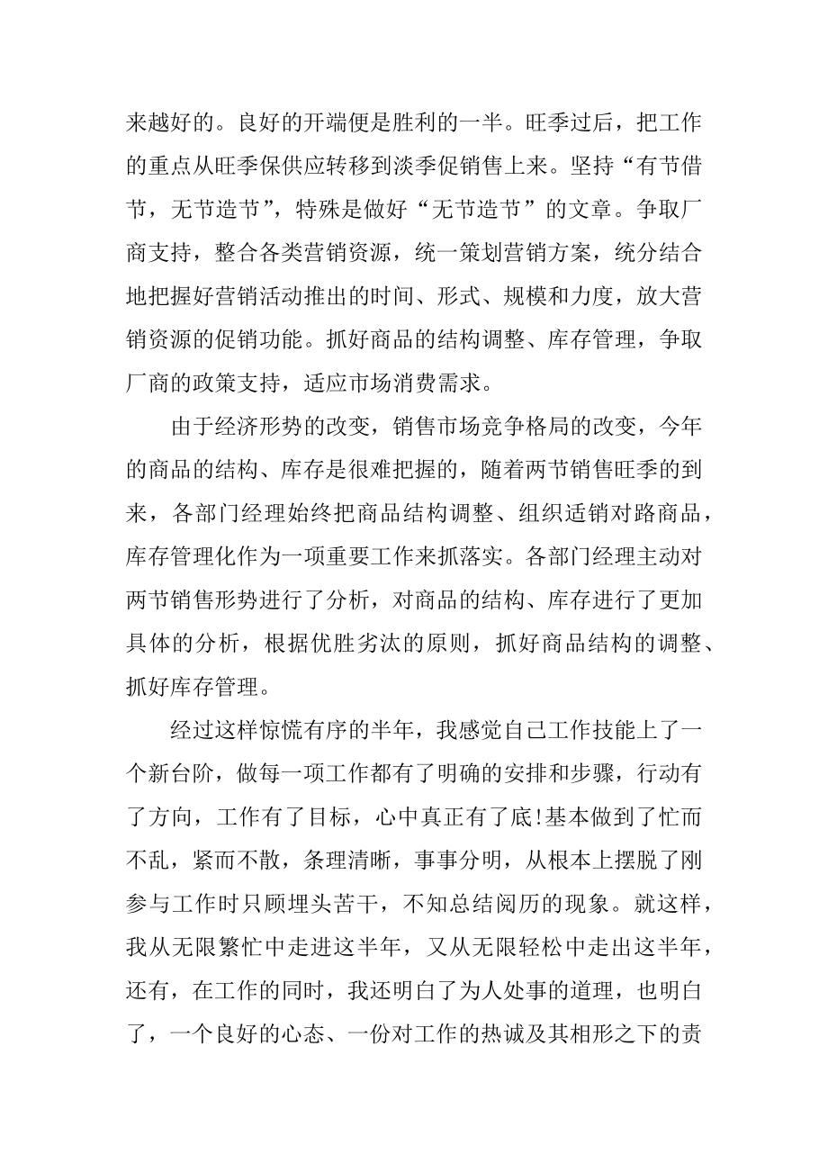 销售人员述职报告大全范本.docx_第2页