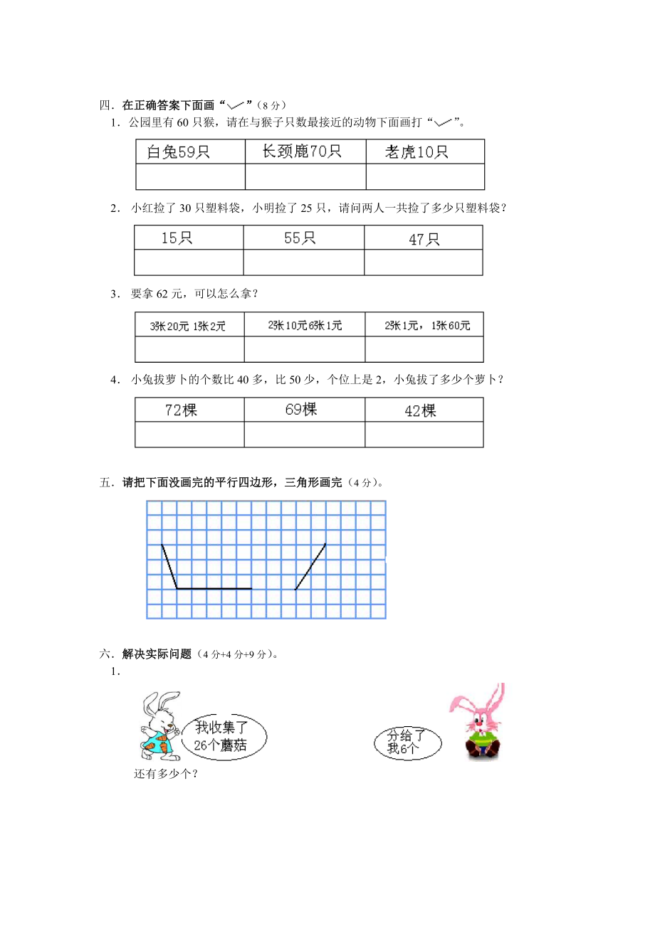 苏教版数学一年级下学期期末测试卷3.doc_第2页