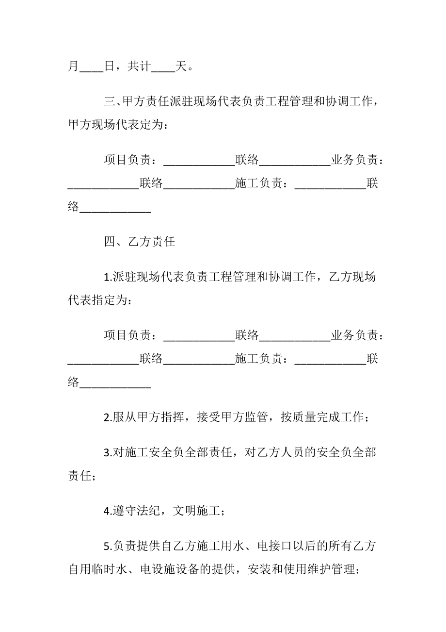 施工承包协议书模板合集九篇.docx_第2页