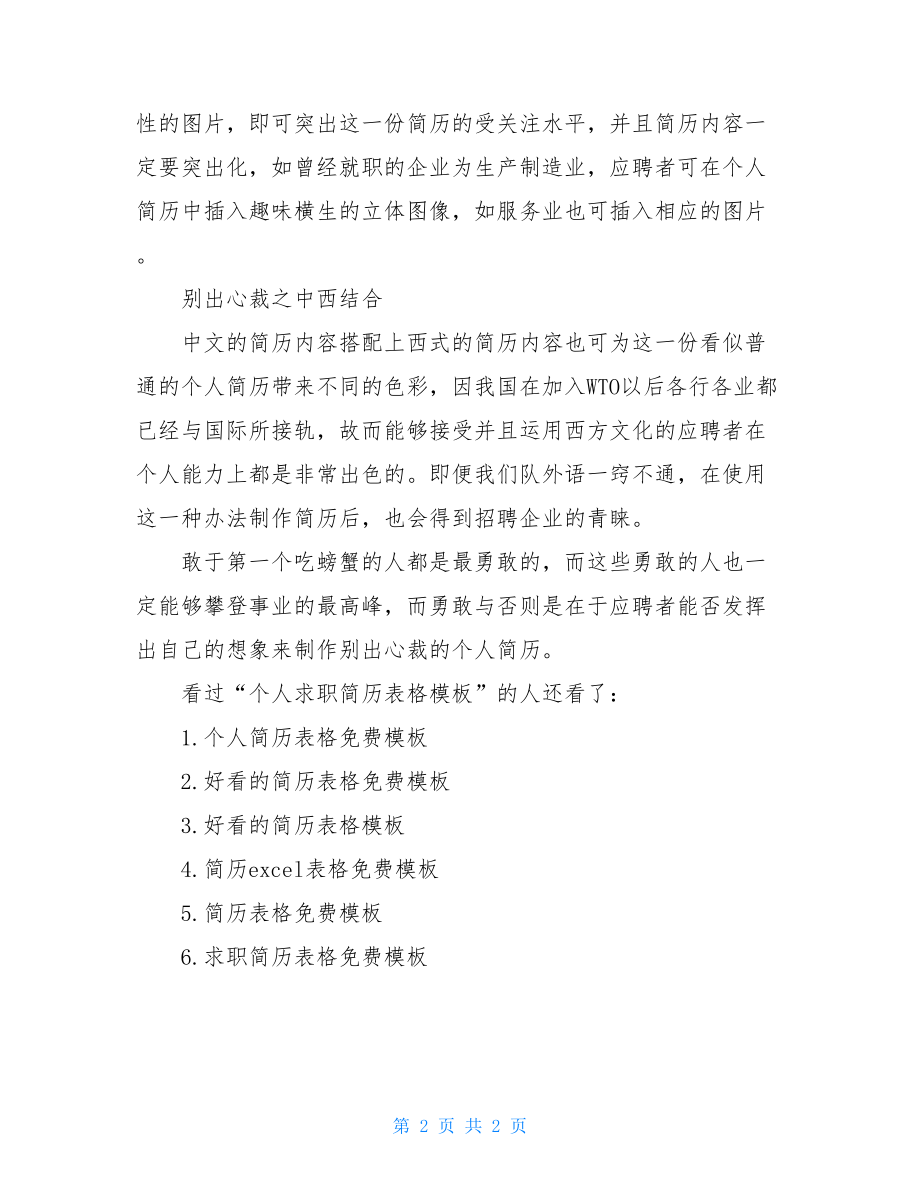 个人求职简历表格模板个人求职简历空白表格.doc_第2页