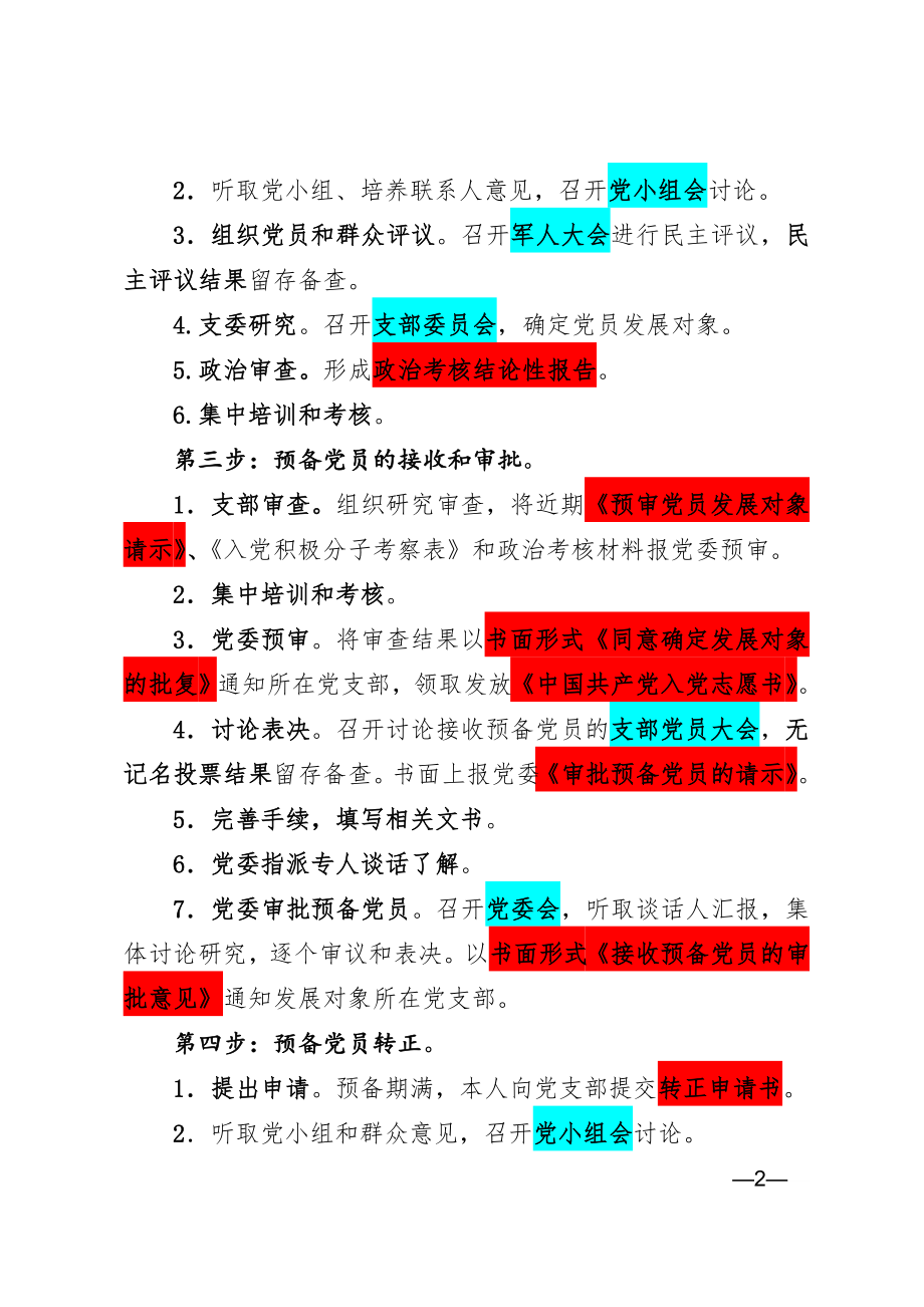 党员发展工作会议和文书规范说明.doc_第2页