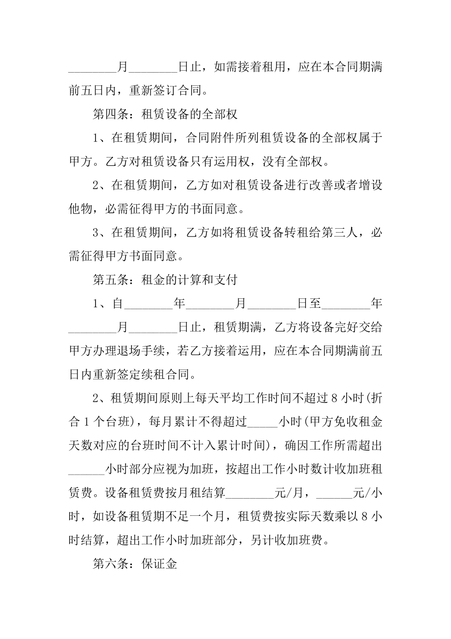 音响设备租赁合同范本汇编.docx_第2页