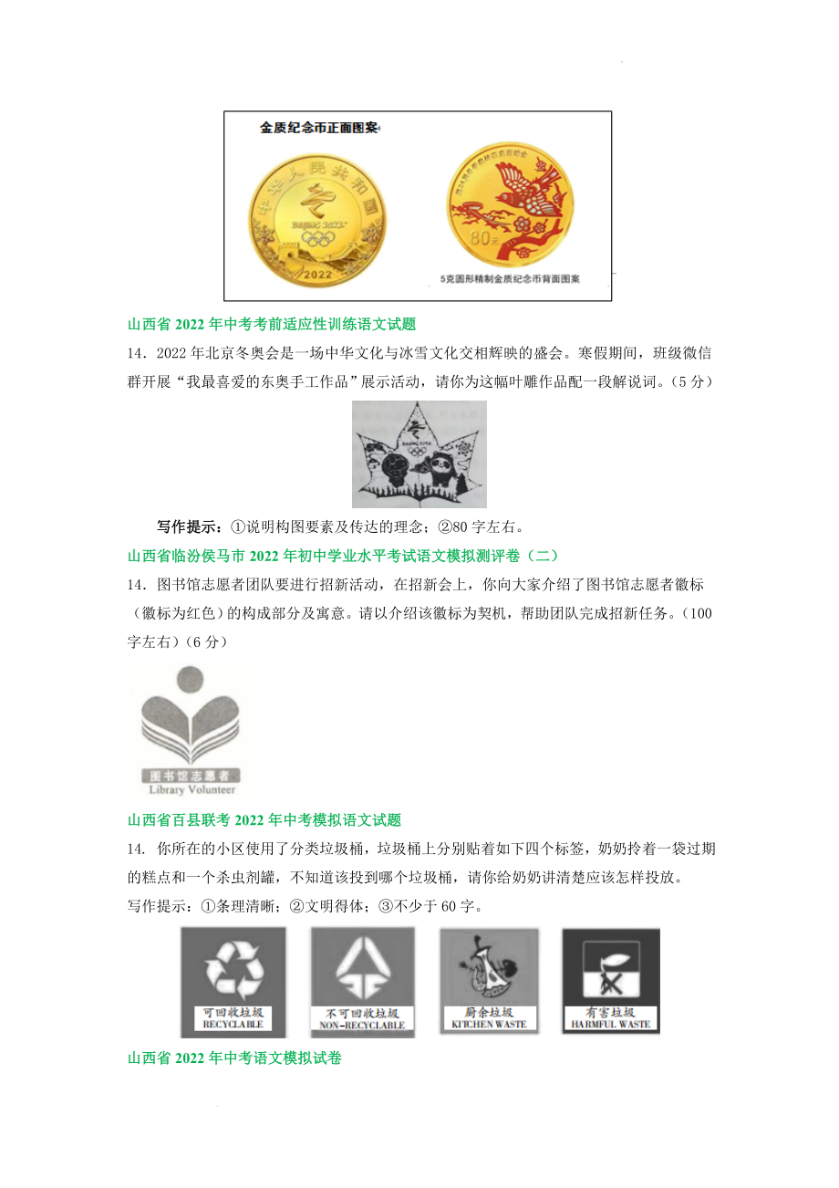 中考语文模拟试卷分类汇编：图文转换专题.docx_第2页