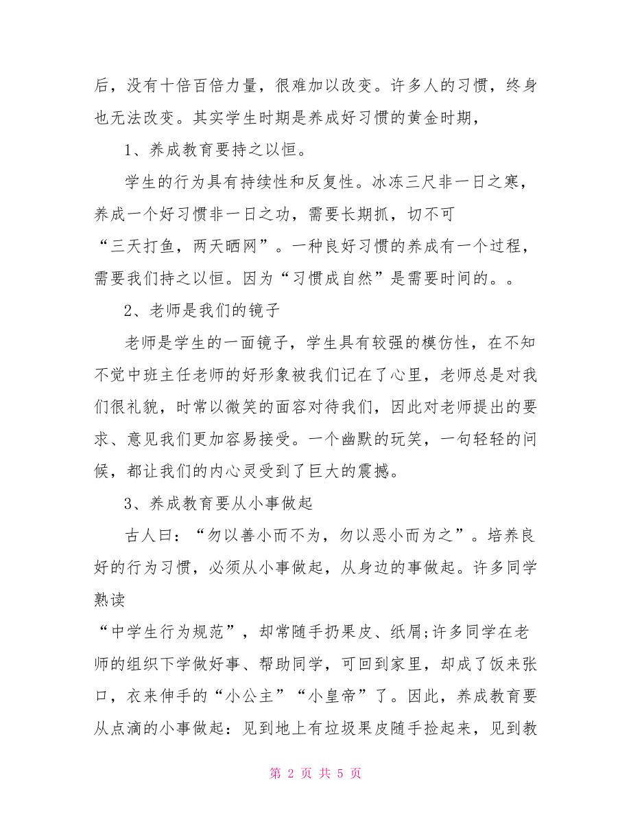 中学生学习心得范文.doc_第2页