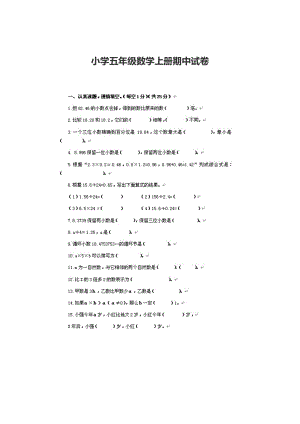 小学五年级数学上册期中试卷.docx