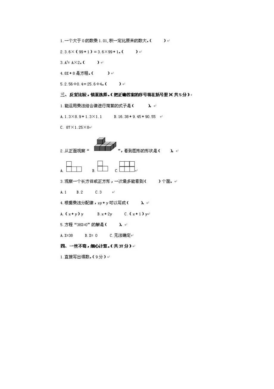 小学五年级数学上册期中试卷.docx_第2页