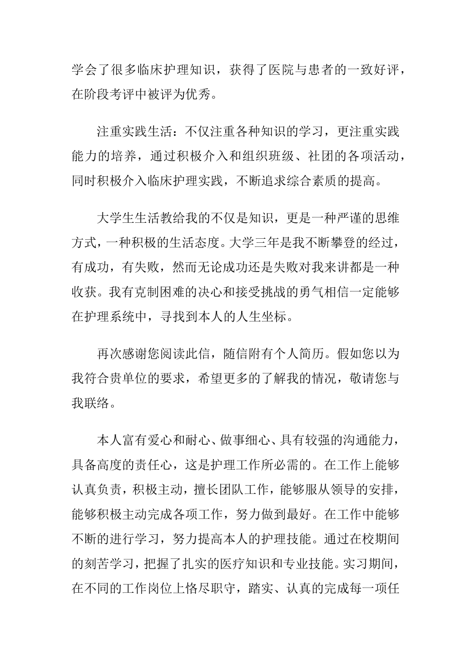 护理专业自我评价(15篇)_1.docx_第2页