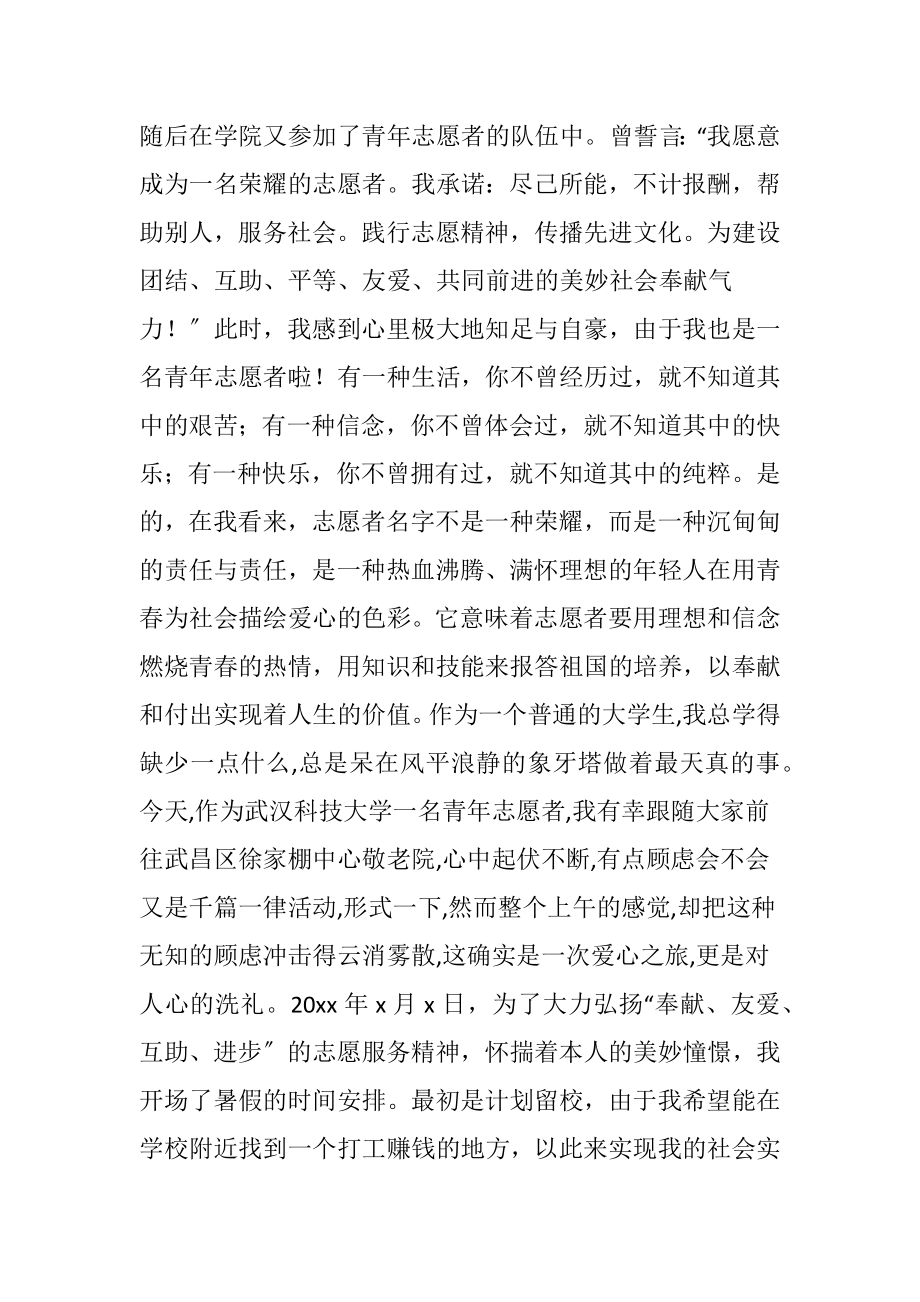 劳动教育实践报告〔优选5篇〕.docx_第2页