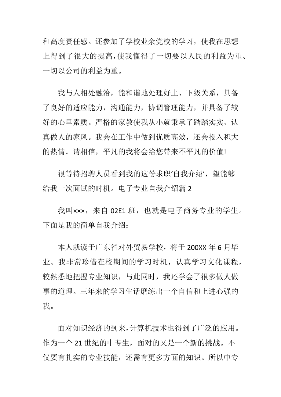 电子专业自我介绍范文汇总六篇.docx_第2页