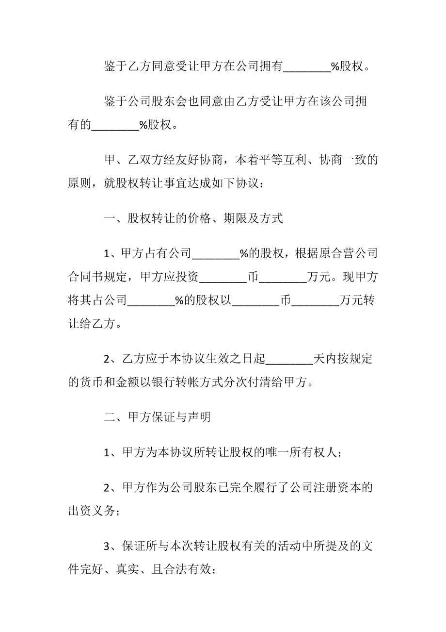 优选股权协议书范文5篇.docx_第2页