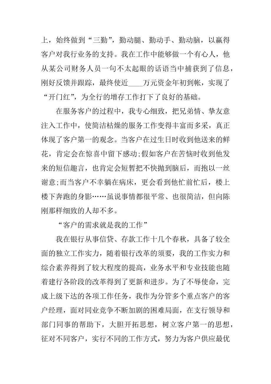 银行理财经理季度述职报告汇编.docx_第2页