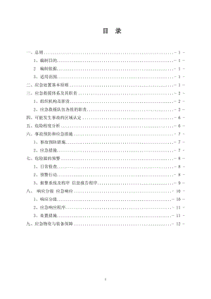 粉尘爆炸事故专项应急预案.doc