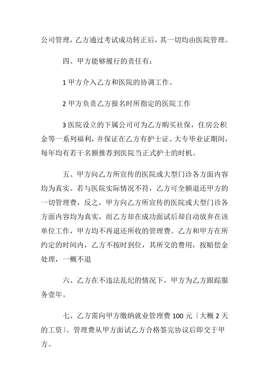 有关就业协议书模板8篇.docx_第2页