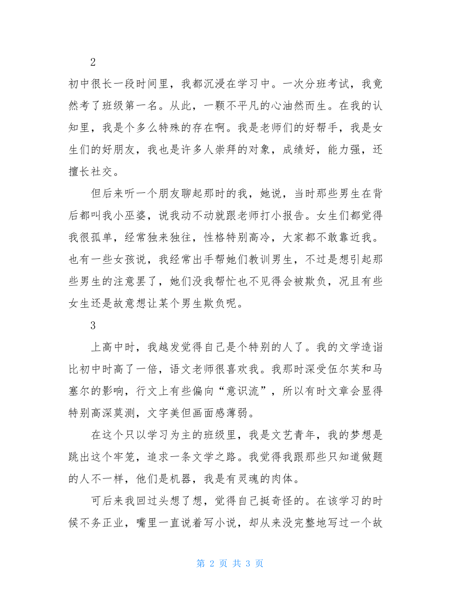 我们都曾以为自己很特别伤感美文-英语励志美文短篇100字.doc_第2页