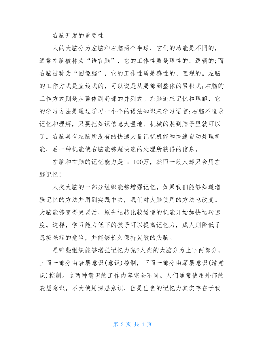 右脑开发是真是假右脑开发训练书.doc_第2页