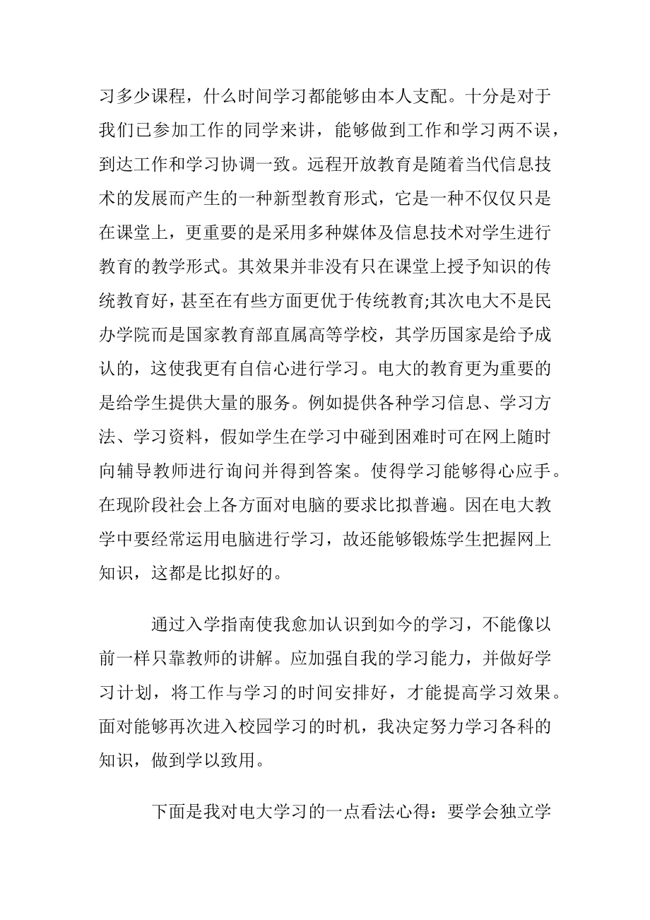 大学入学教育心得体会范文.docx_第2页