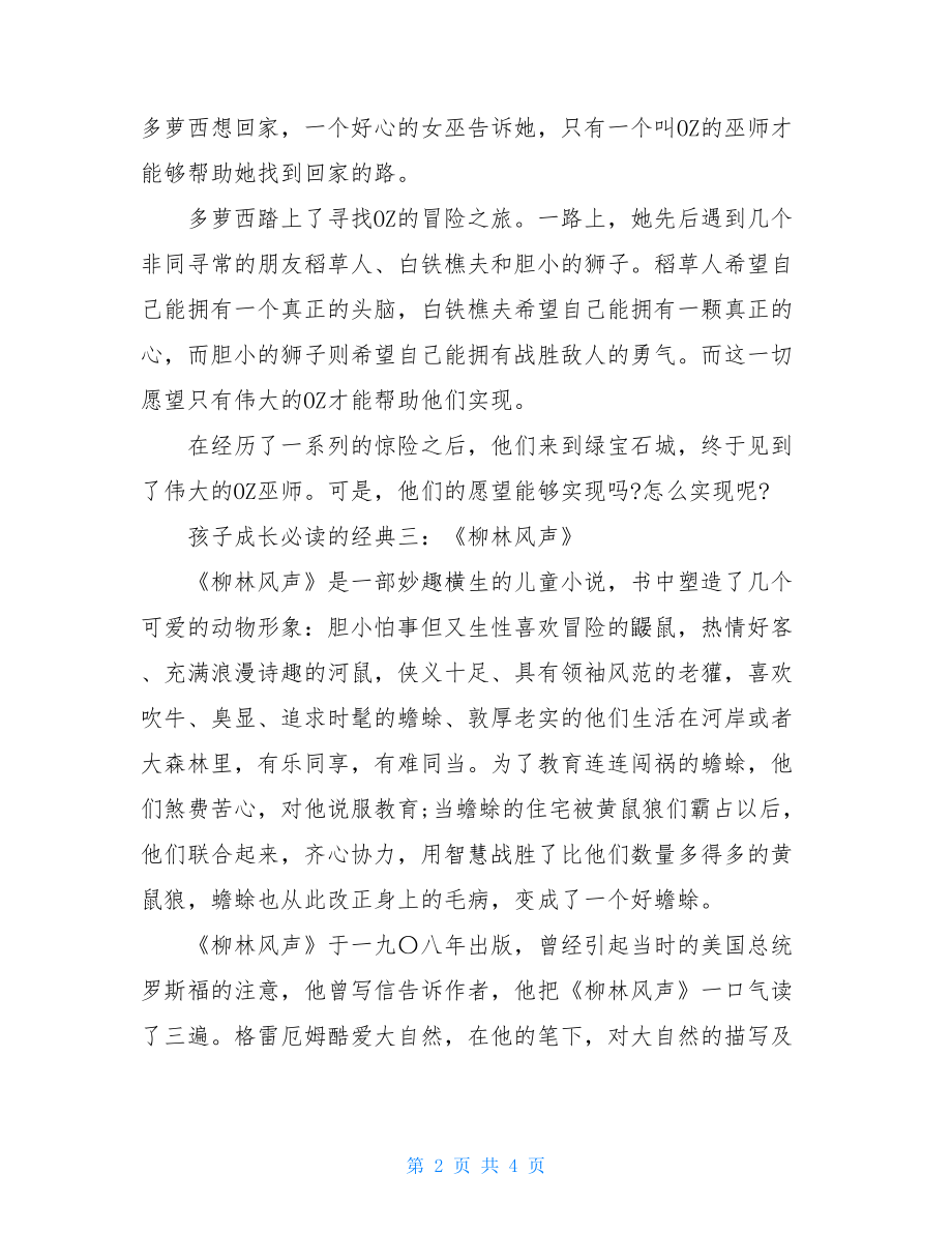 孩子成长必读的经典-青少年成长必读经典书系.doc_第2页