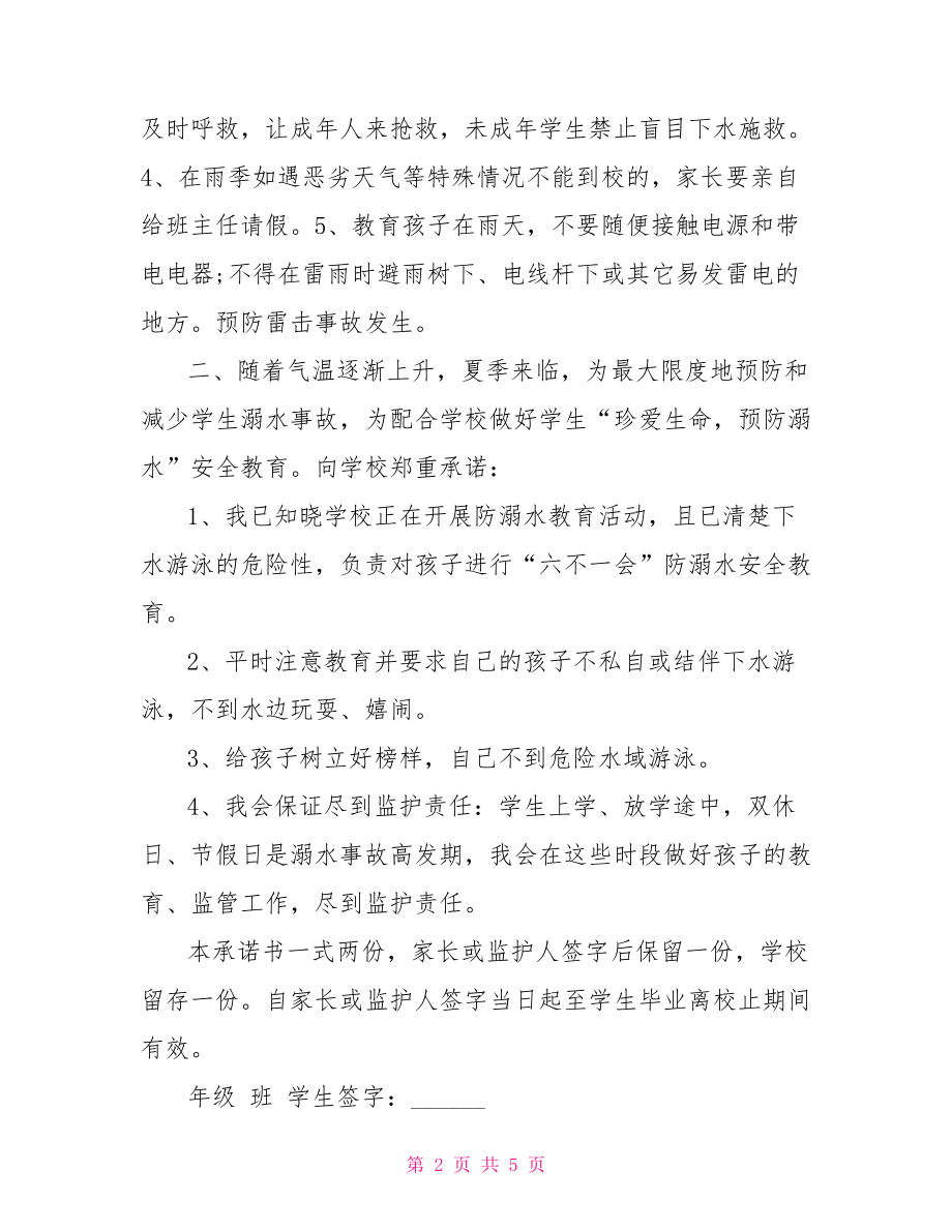 防溺水家长承诺书.doc_第2页