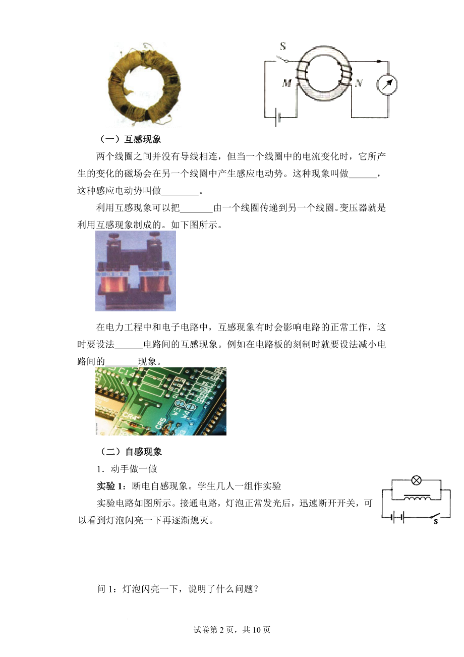 互感和自感 导学案--高二下学期物理人教版（2019）选择性必修第二册.docx_第2页