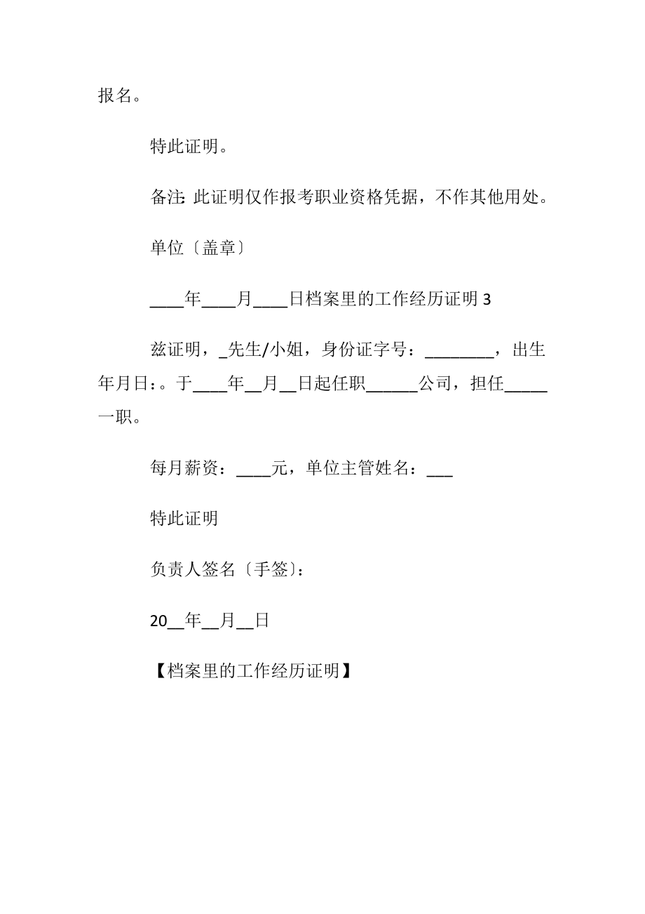 档案里的工作经历证明.docx_第2页