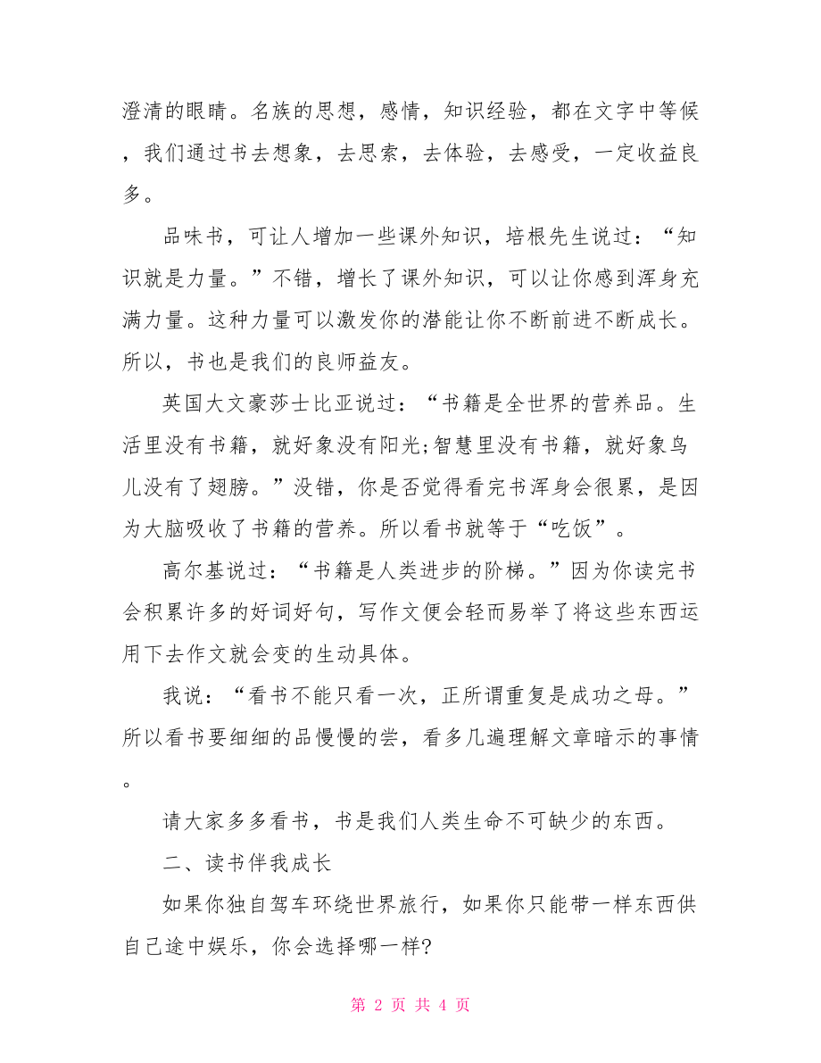 关于读书为主题的手抄报样板素材-手抄报以读书为主题.doc_第2页