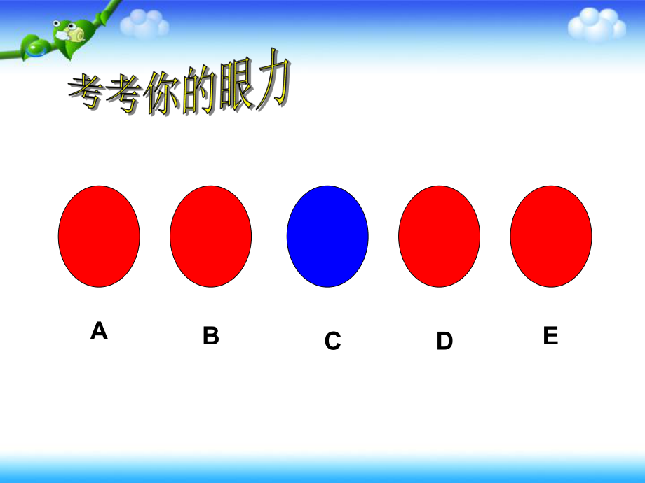 人教版小学数学五年级下册找次品PPT课件1.ppt_第2页