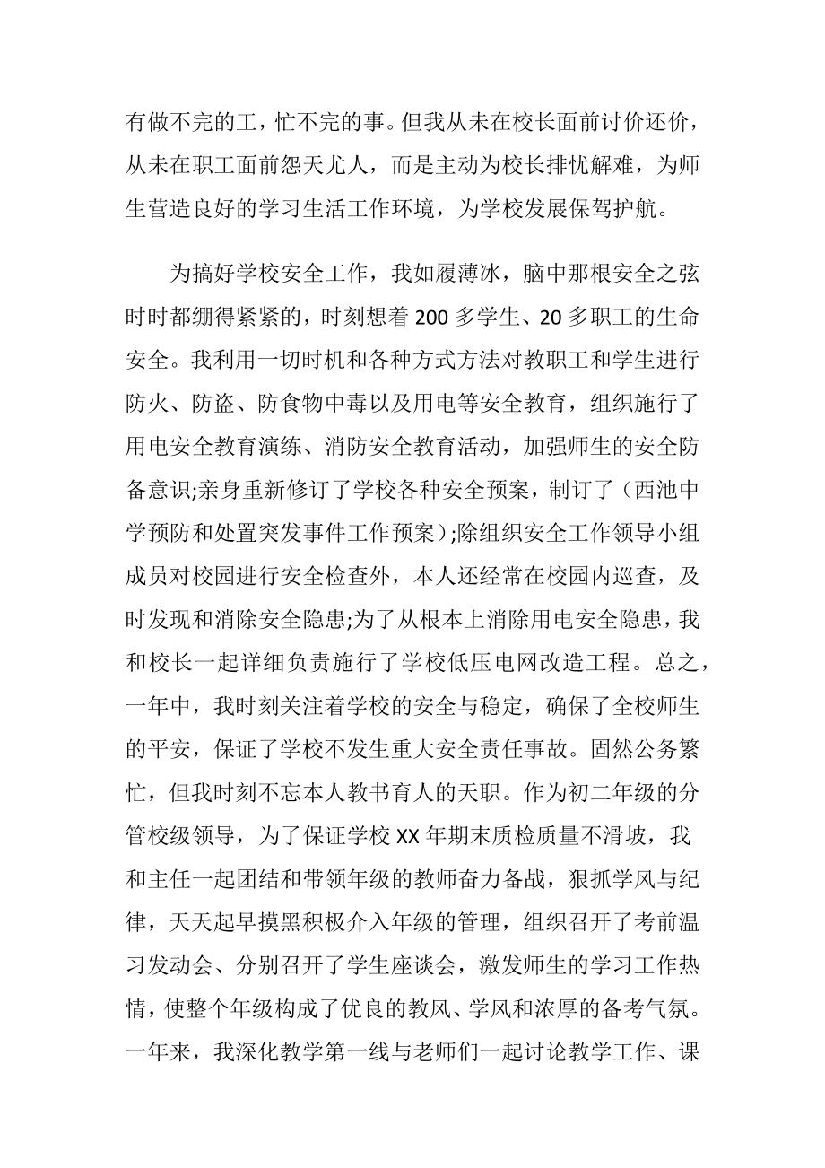 优选后勤年终述职报告范文.docx_第2页