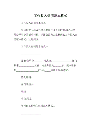 工作收入证明范本格式.docx