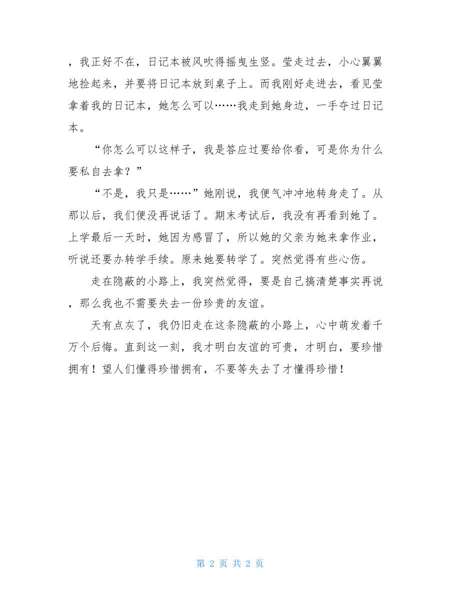 我发现了要珍惜拥有作文范文珍惜所拥有的幸福800字.doc_第2页