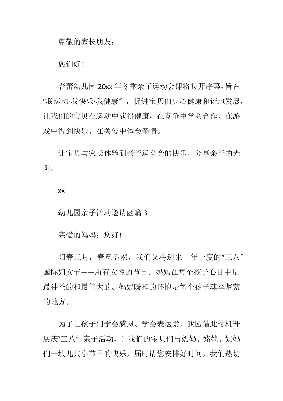 关于幼儿园亲子活动邀请函八篇.docx_第2页