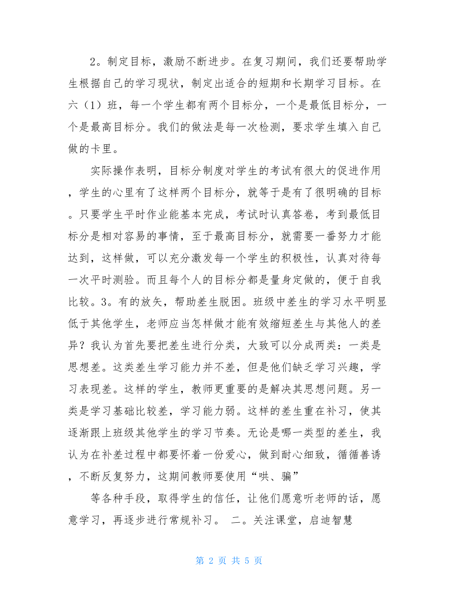 六年级毕业班语文教师教学工作总结.doc_第2页