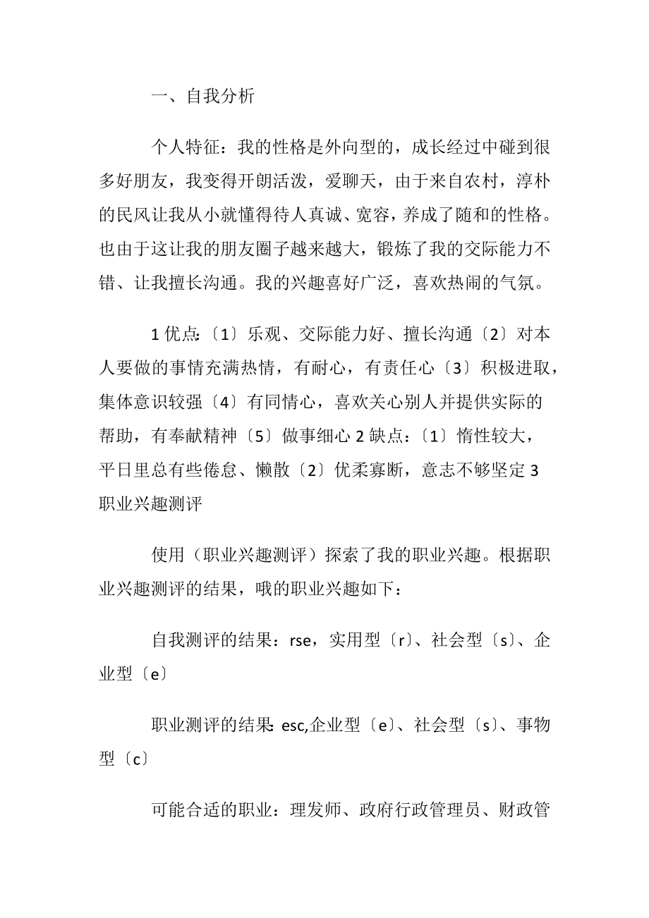 优选大学生职业规划模板汇总五篇.docx_第2页